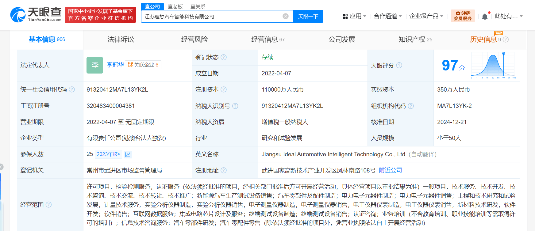 理想汽車增資加碼智能科技，聚焦能源計量技術突破